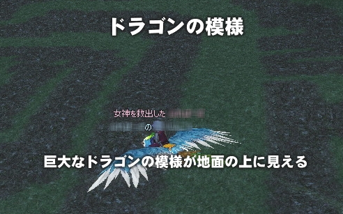 ドラゴンの模様