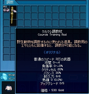 クルクレ調教杖