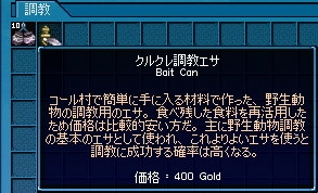 クルクレ調教エサ