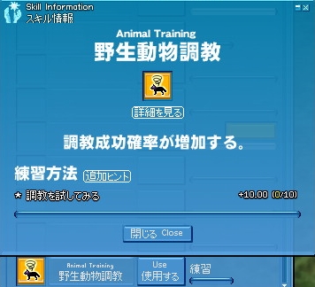 野生動物調教