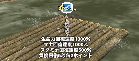 回復速度増加ポーション