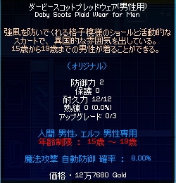 ダービースコットプレッドウェア(男性用)