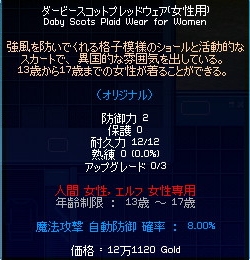ダービースコットプレッドウェア(女性用)