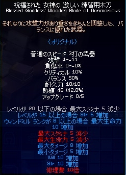 女神の 激しい 練習用木刀