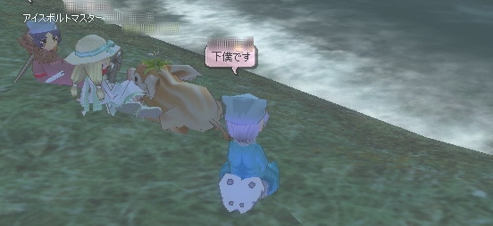 下僕です