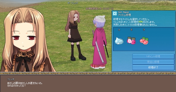 NPC「フレッタ」