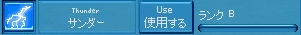 サンダー ランクB