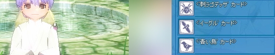 刺ラゴデッサ、イーグル、青い鳥