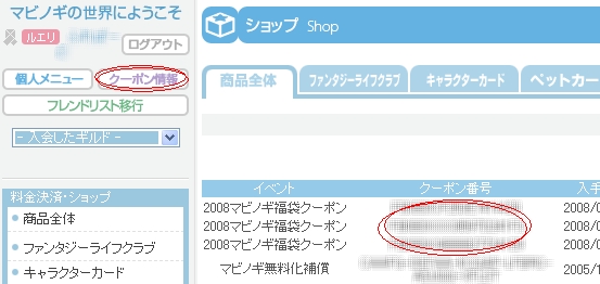 クーポン情報