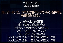 ブルークーポン