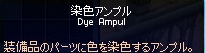 染色アンプル