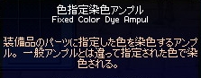 色指定染色アンプル