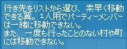行き先をリストから選び、素早く行動できる翼。1人用でパーティメンバーは一緒に移動できない。また、一度も行ったことのない村や町には移動できない。