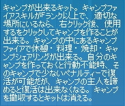 キャンプが出来るキット。キャンプファイアスキルがFランク以上で、適切な場所にいるなら、右クリック後、使用するをクリックしてキャンプを作ることが出来る。キャンプの中にあるキャンプファイアで休憩・料理・焼却・キャンプシェアリングが出来る。自分のキャンプを作っておくと行動不能時、そのキャンプで少ないペナルティーで復活可能だが、キャンプの主人を諦めると復活は出来なくなる。キャンプを撤収するとキットは消える。