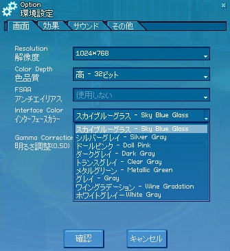 インターフェースカラー