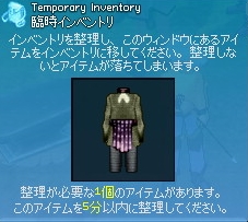 臨時インベントリ