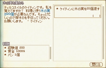 木の実を集める