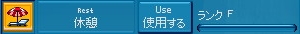 休憩