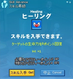 スキル昇級