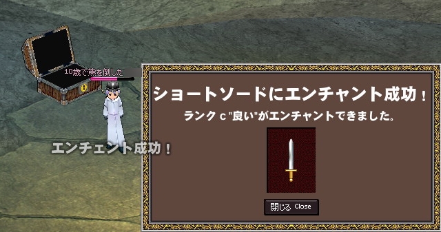 エンチャント成功