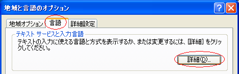 テキストサービスと入力言語