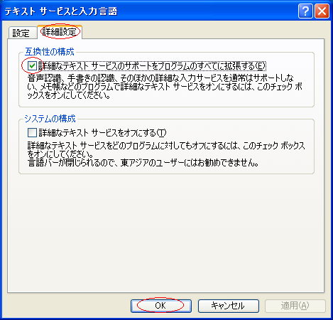 詳細なテキストサービスのサポートをプログラムのすべてに拡張する
