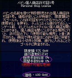 ベビン個人商店許可証1号