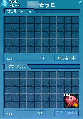 5万 Gold を渡す