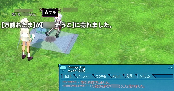 売れました