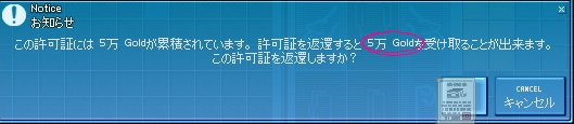 許可証返還