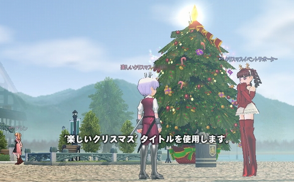 '楽しいクリスマス'タイトルを使用します(ルエリサーバー)