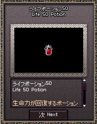 ライフポーション50