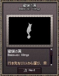 蜜蝋の翼