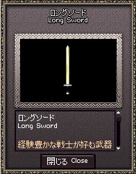 ロングソード