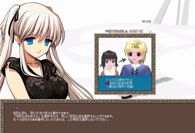 性別を変更することもできる。