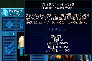 プレミアムニュービーウェア