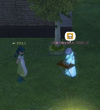 NPC「アグネス」