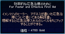 効率的な応急治療のために