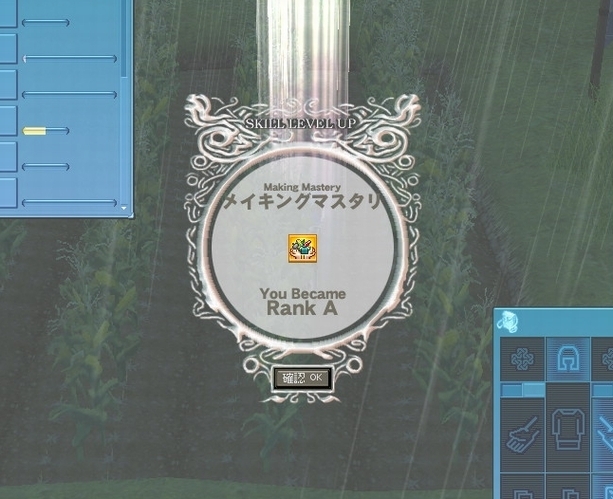 メイキングマスタリ Rank A