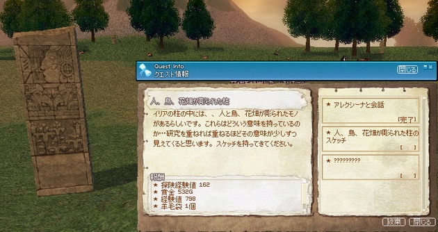 人、鳥、花畑が彫られた柱