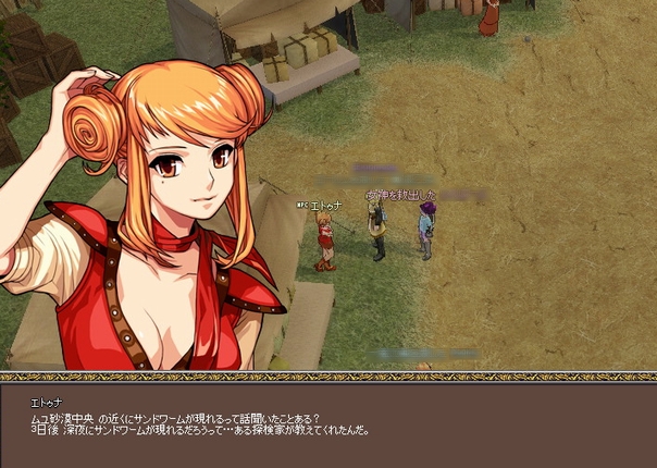 NPC「エトゥナ」