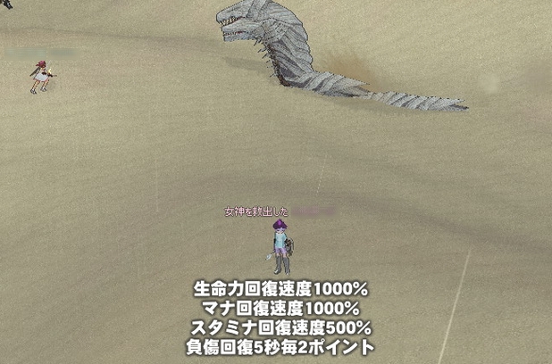 回復速度増加ポーション